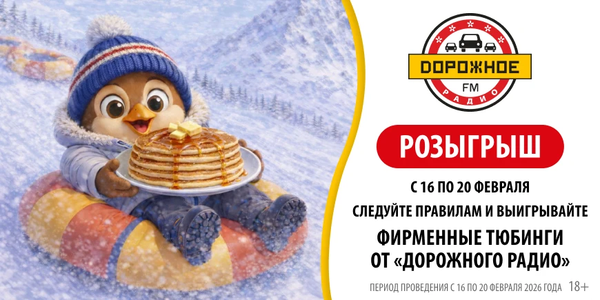 Масленичная неделя на «Дорожном радио»