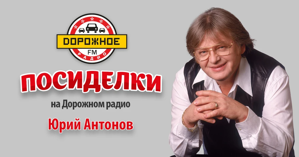 DR_Posidelki_Antonov-989.4224273302802