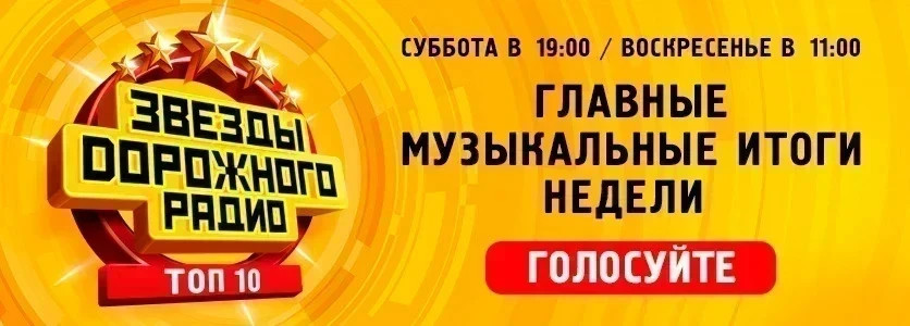 Дорожное радио Санкт-Петербург FM — слушать онлайн