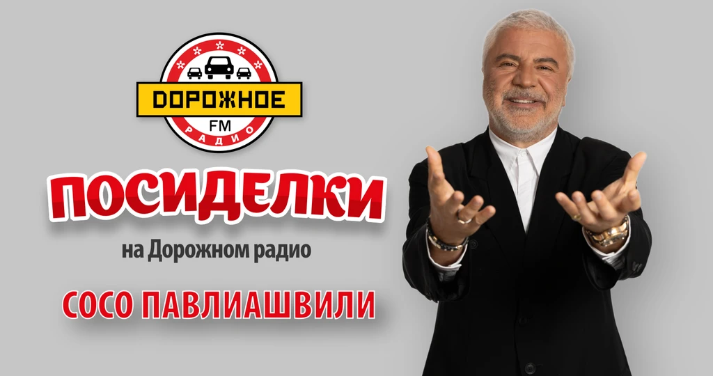 Posidelki_Soso (1)-888.4500608237505