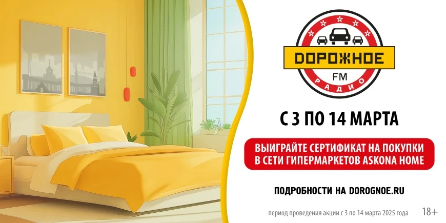 «Дорожное радио» представляет – «Утро доброе!»