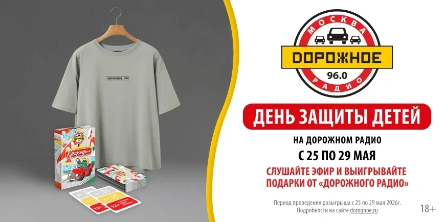 День защиты детей на «Дорожном радио»