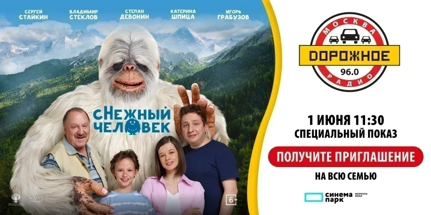 Кинозал Дорожного радио приглашает отметить День защиты детей в кино!