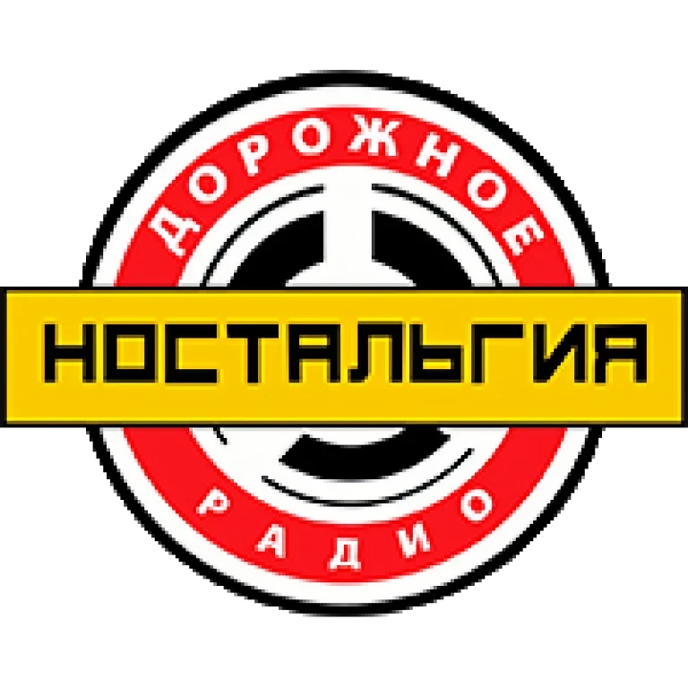Ностальгия