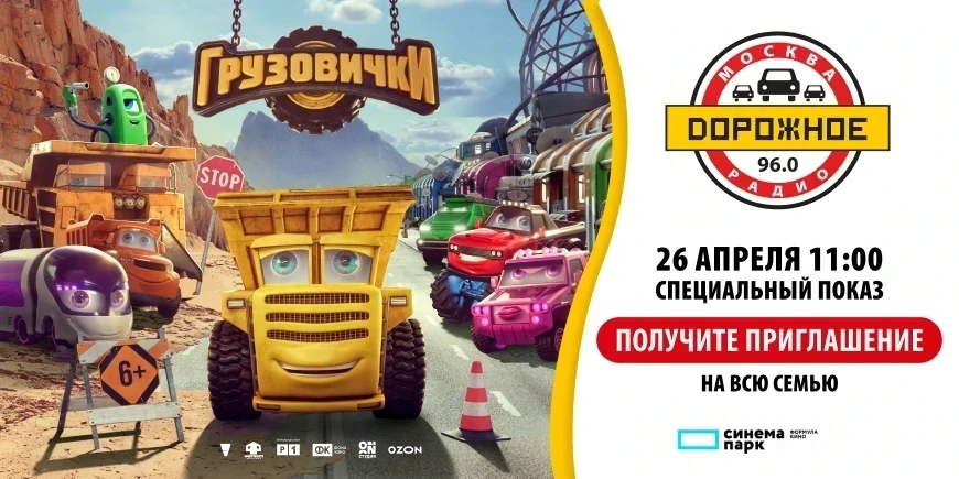 Кинозал «Дорожного радио» приглашает на семейный поход в кино!