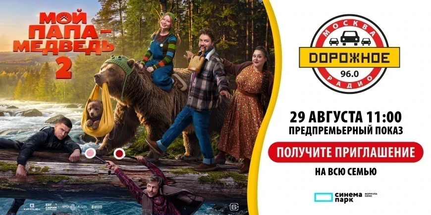 Кинозал «Дорожного радио» приглашает в кино!